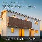 家事動線と心地よさを考えた新築完成見学会のお知らせ｜川口市桜町にて　山際建設